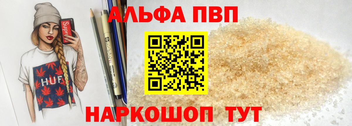 Alfa_PVP кристаллы  наркотики  Вход с VPN  Alpha-PVP  Хабаровск  A PVP крисы CK  APVP Crystall 