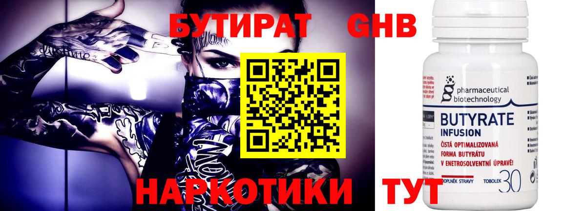 Бутират оксана Хабаровск