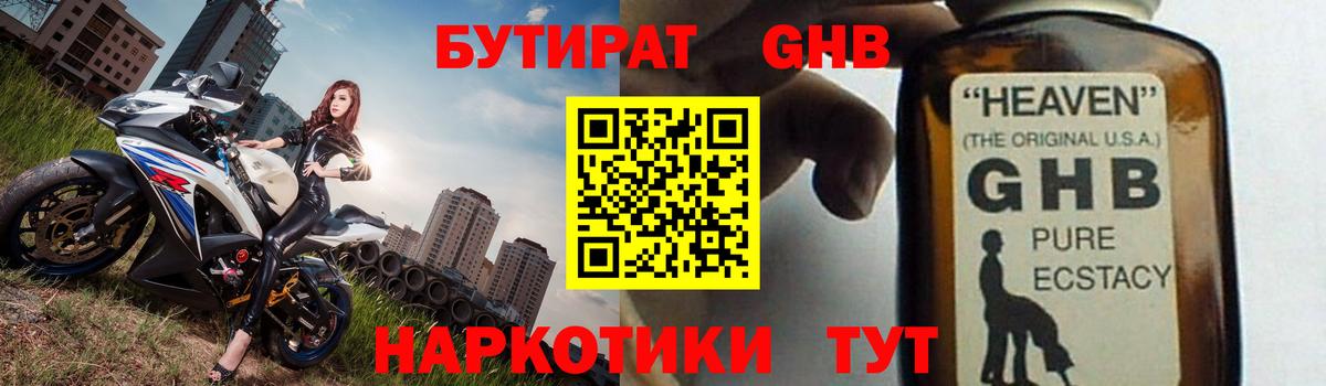 Бутират бутик  Вход с VPN  Хабаровск 