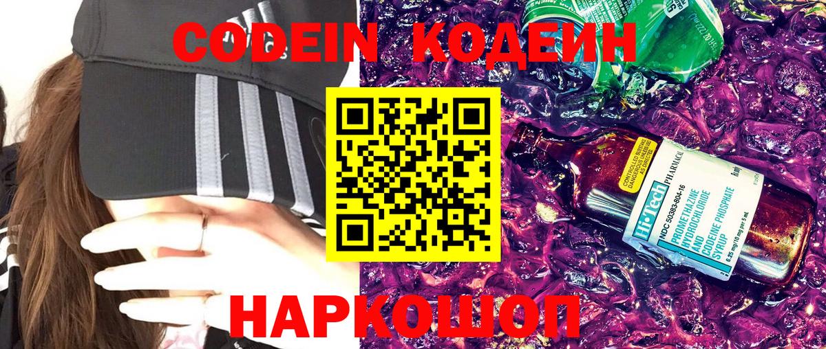 Кодеин напиток Lean (лин) Хабаровск
