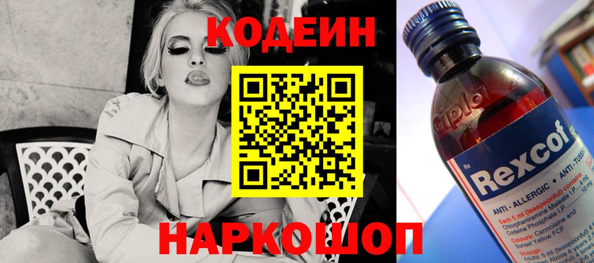 Хабаровск  Codein Purple Drank  Вход с VPN  Codein Purple Drank 