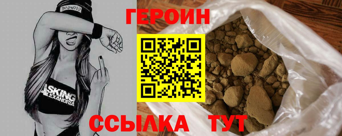 Героин VHQ Хабаровск