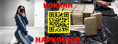 кокаин премиум Наро-Фоминск