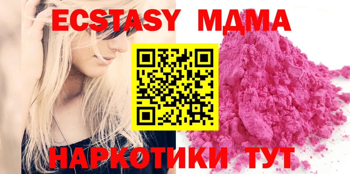 MDMA кристаллы Хабаровск
