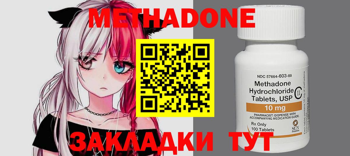 МЕТАДОН кристалл  Вход с VPN  Метадон VHQ  Хабаровск 